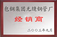 屏边包钢经销商